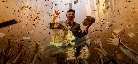 逆袭重启/rebooted fate(图1)